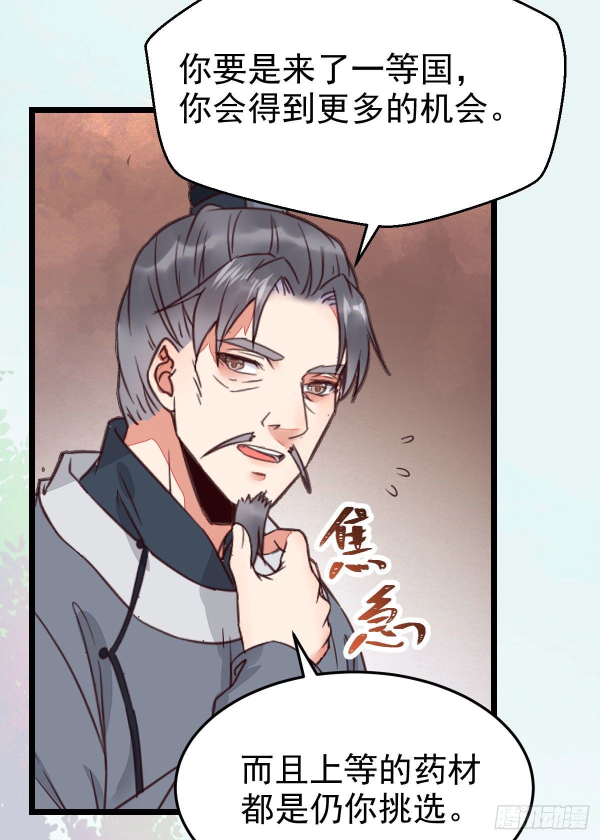 鬼医凤九漫画,又见陌尘公子2图