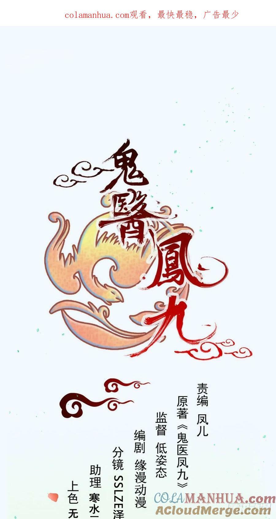 鬼医凤九小说免费阅读无弹窗漫画,582 开业1图