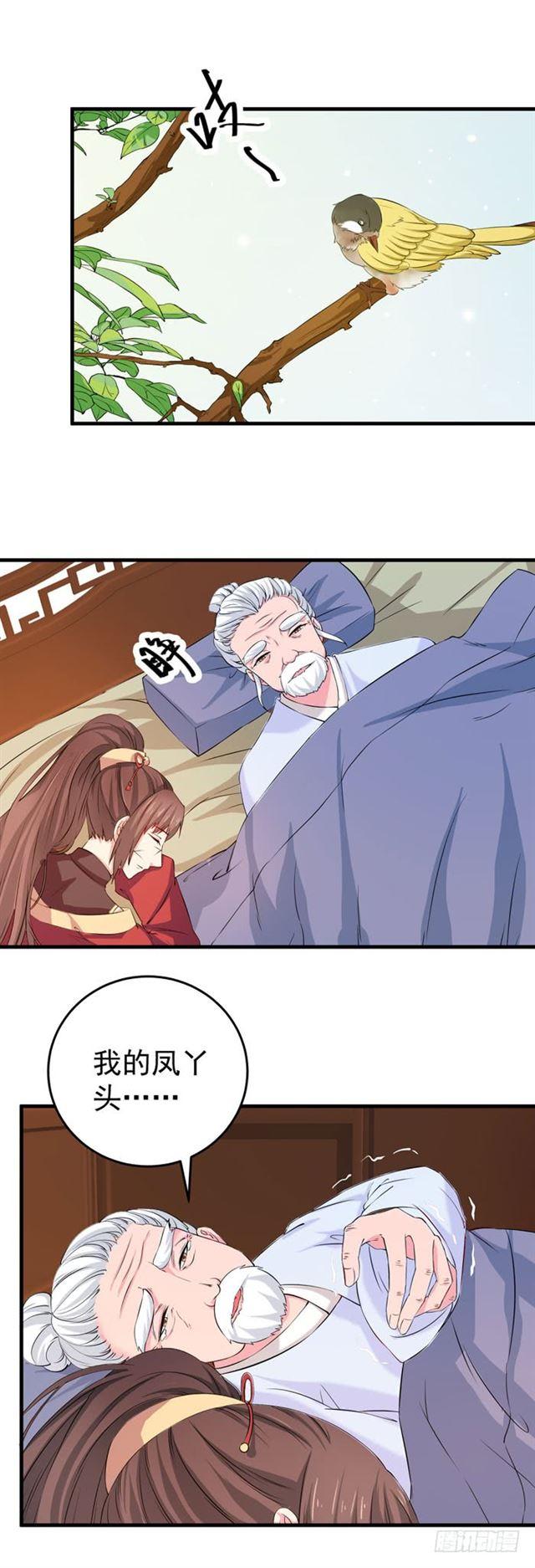 鬼医凤九漫画,爷爷中毒1图