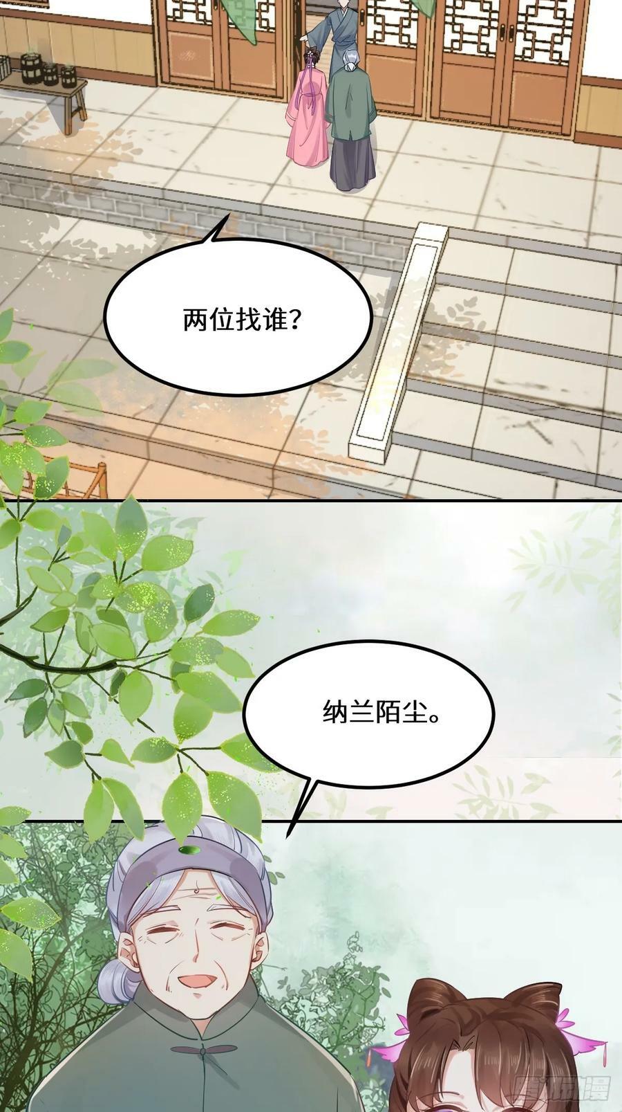 鬼医凤九东华漫画,573 见面啦~~~~2图