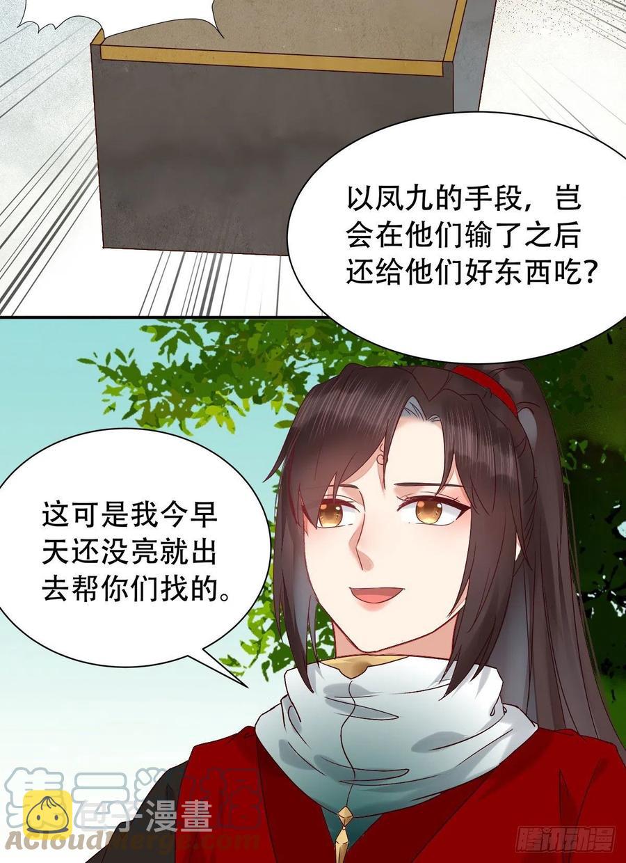鬼医凤九漫画,可怕的惩罚1图