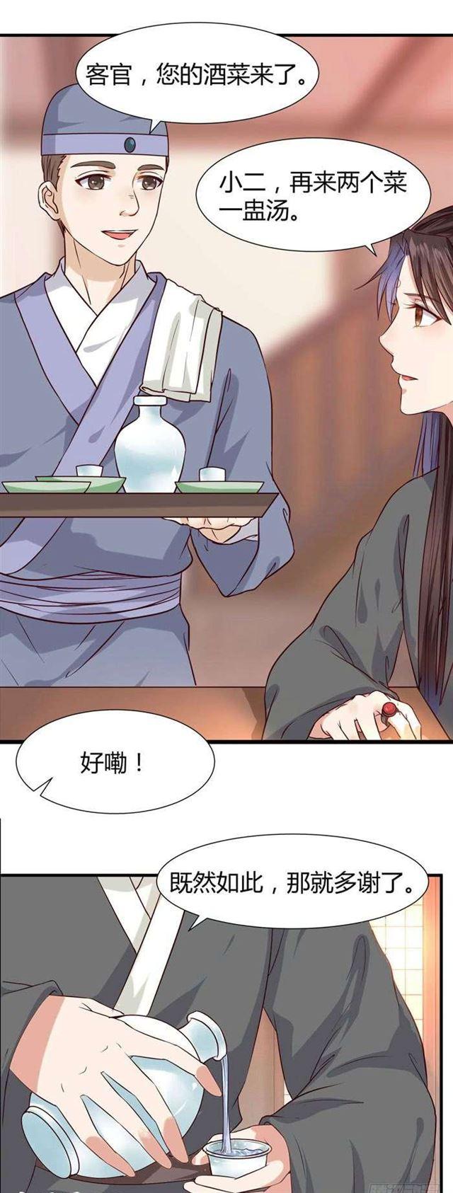 鬼医凤九轩辕墨泽大结局漫画,见色忘义的马2图