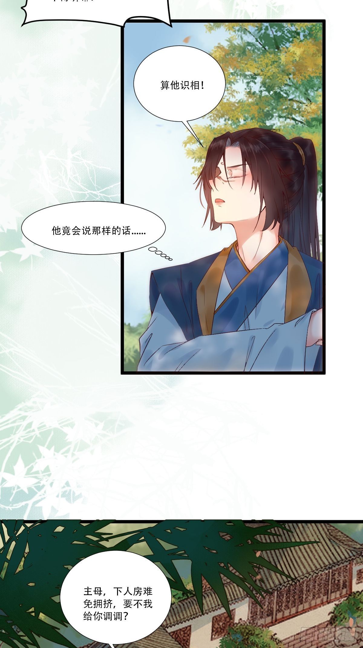 鬼医凤九漫画,我要小厮！1图