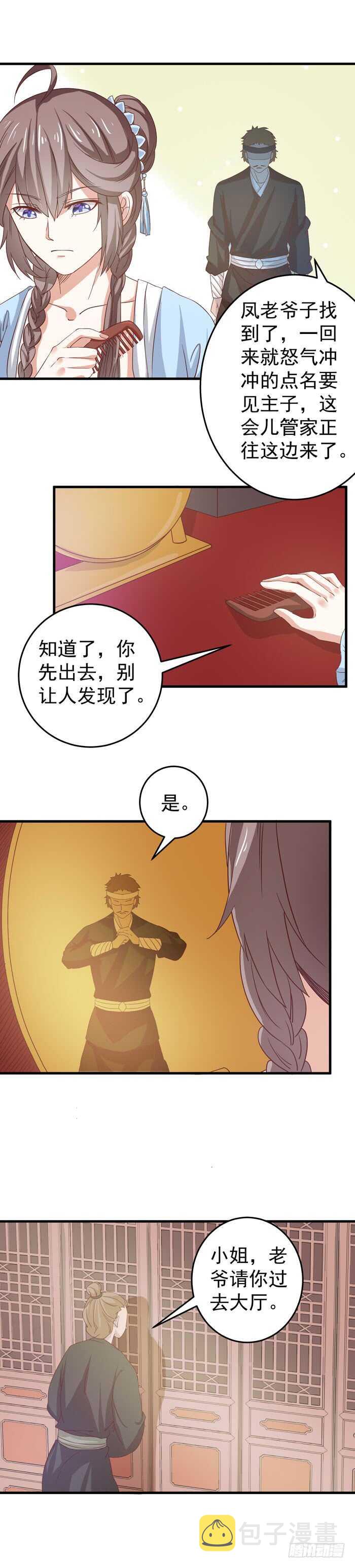 鬼医凤九轩辕墨泽大结局漫画,真假凤21图