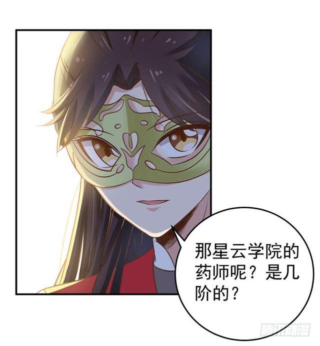 鬼医凤九漫画,灵药大赛开始1图