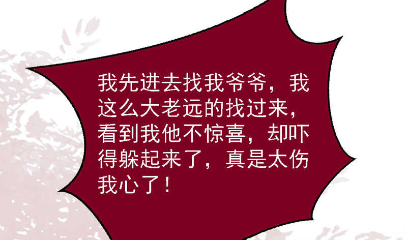 鬼医凤九漫画,爷爷亲事1图
