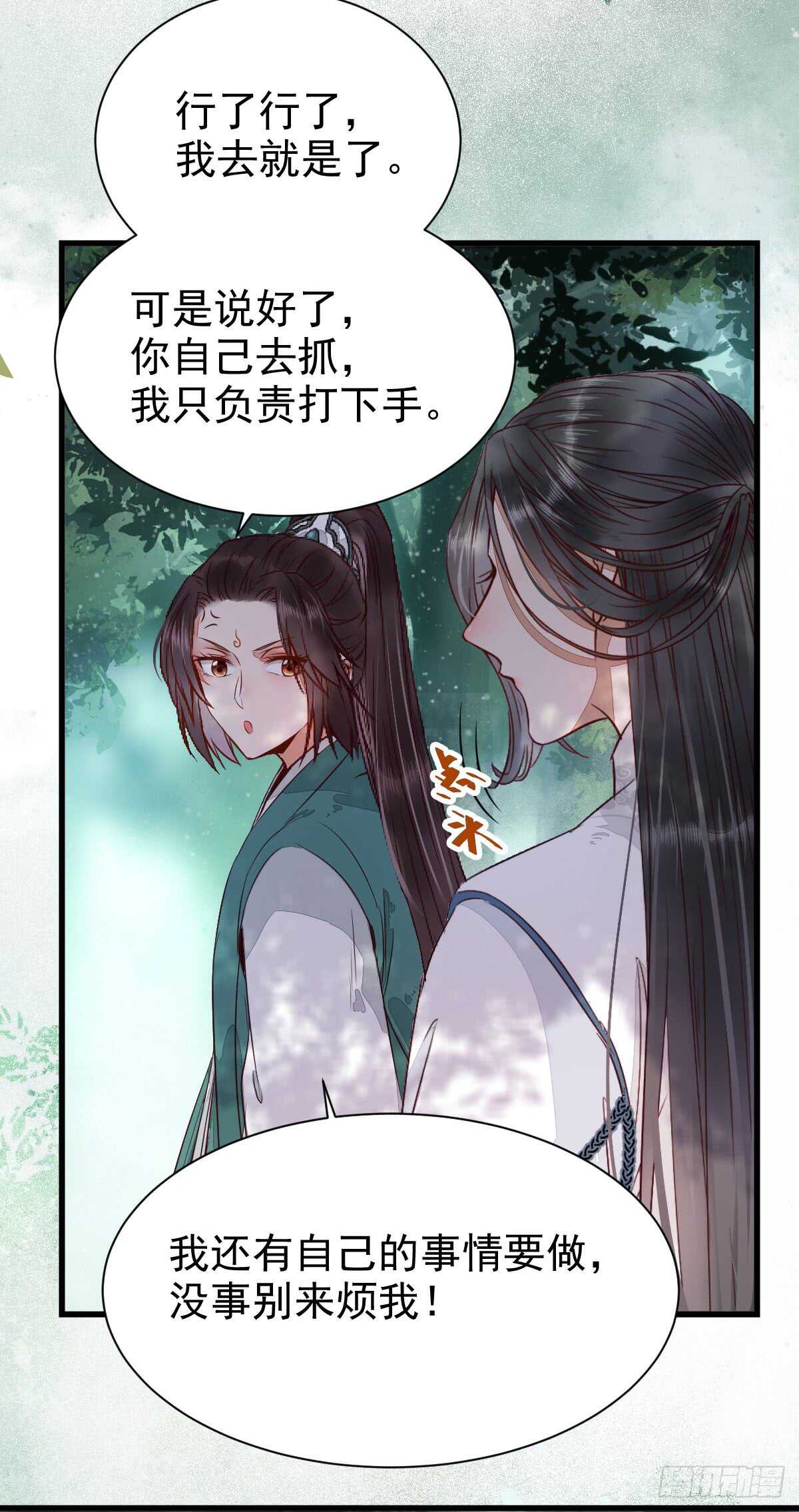 鬼医凤九漫画,高冷呆萌小陌尘2图