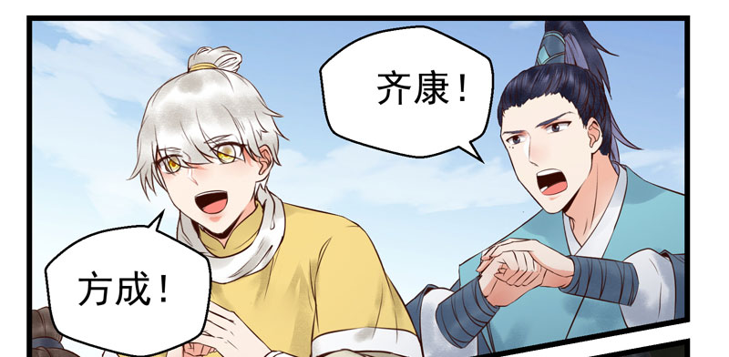 鬼医凤九漫画,天地誓言2图