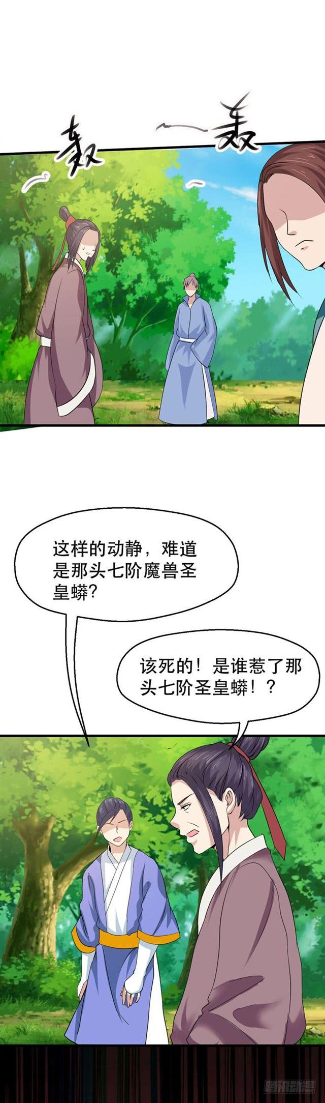 鬼医凤九漫画,蛋碎了1图