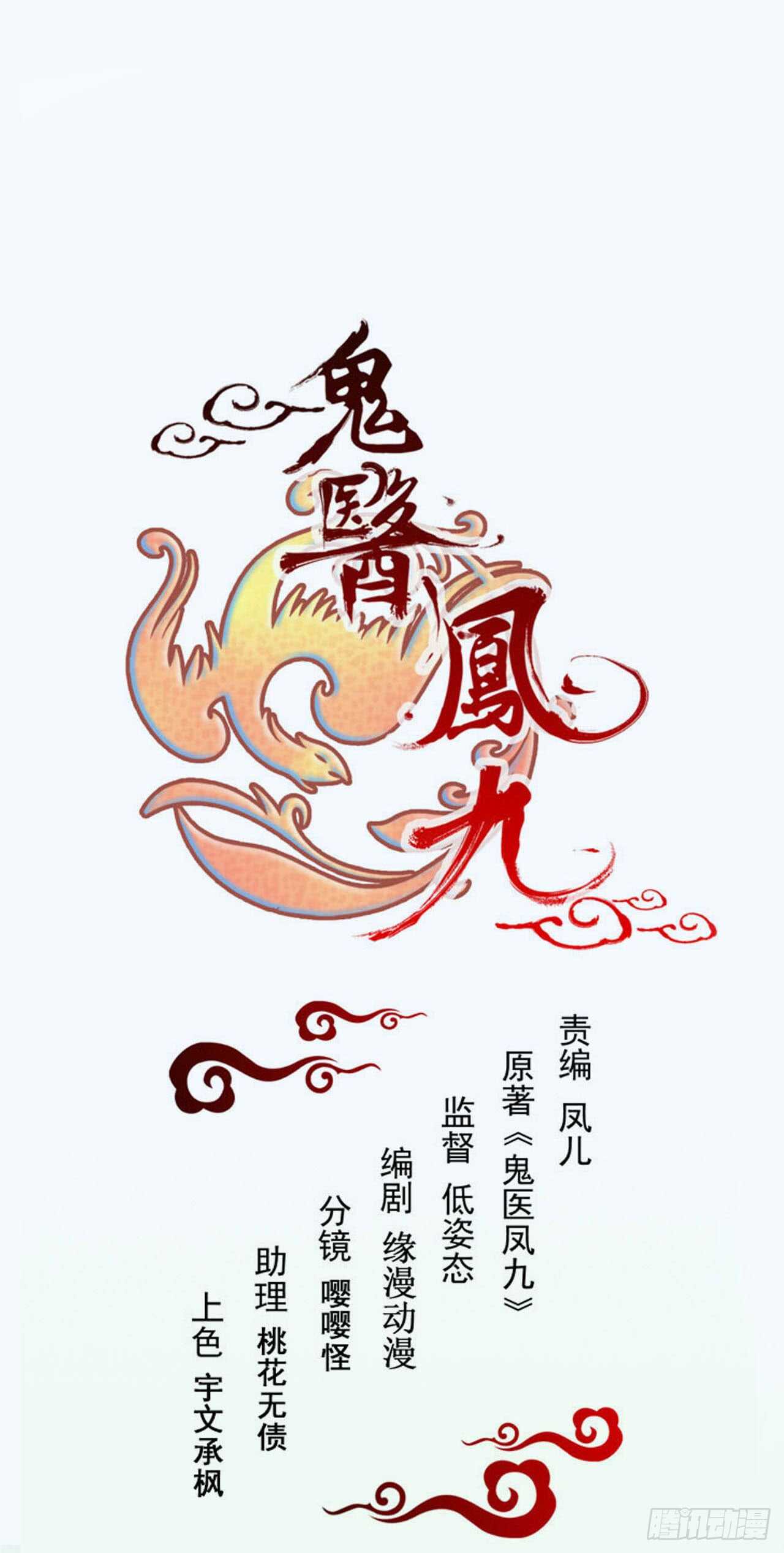 鬼医凤九漫画,杂灵根废材2图