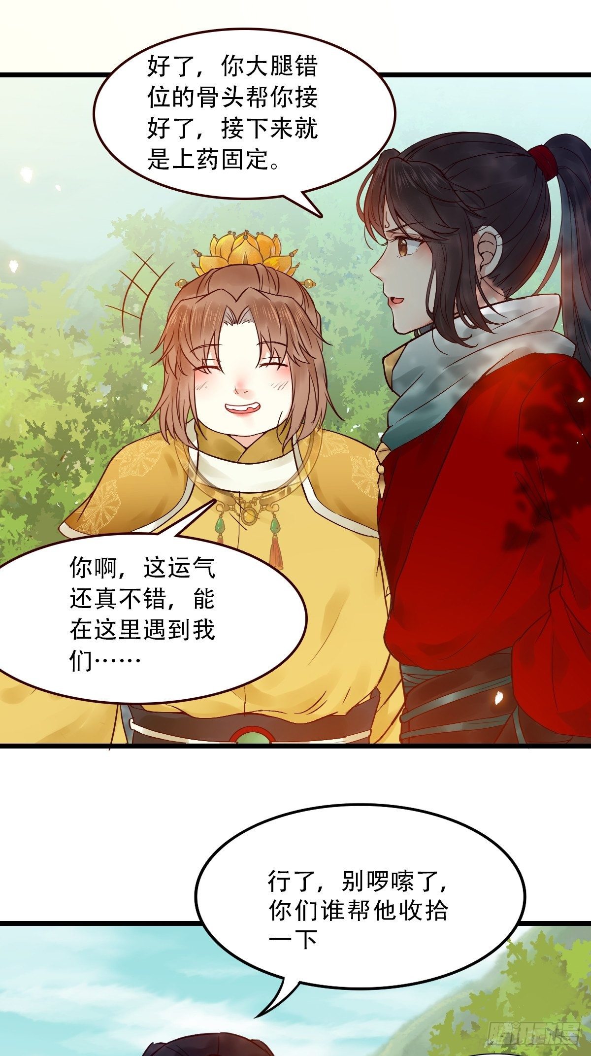 鬼医凤九漫画,再收小弟！2图