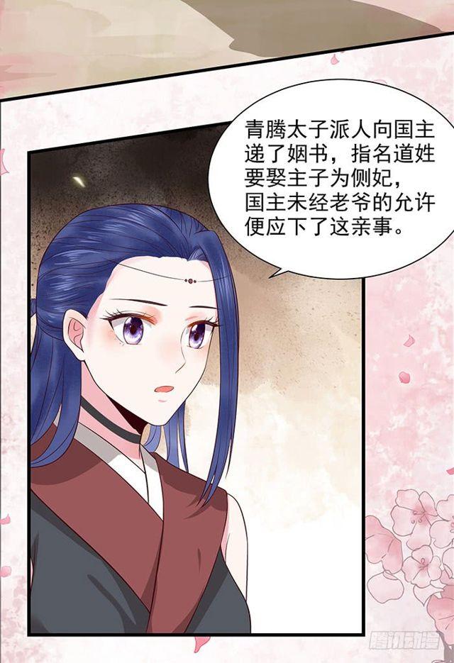 鬼医凤九漫画,清宁郡主2图