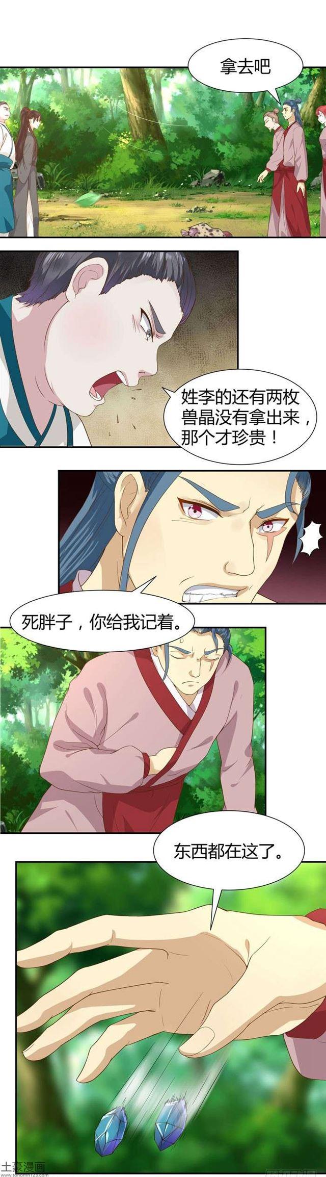 鬼医凤九漫画,当然是打劫啦1图