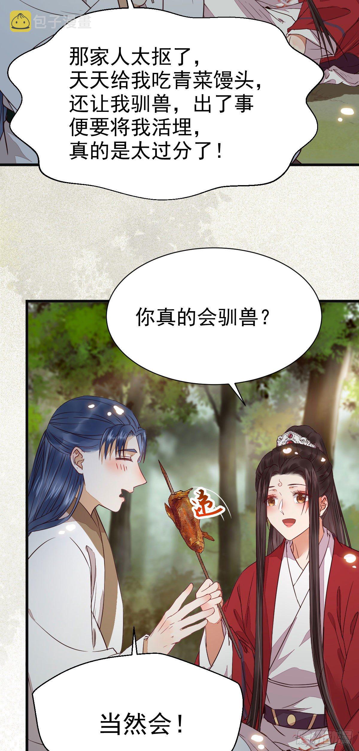 鬼医凤九漫画,捡到一枚驯兽小跟班2图