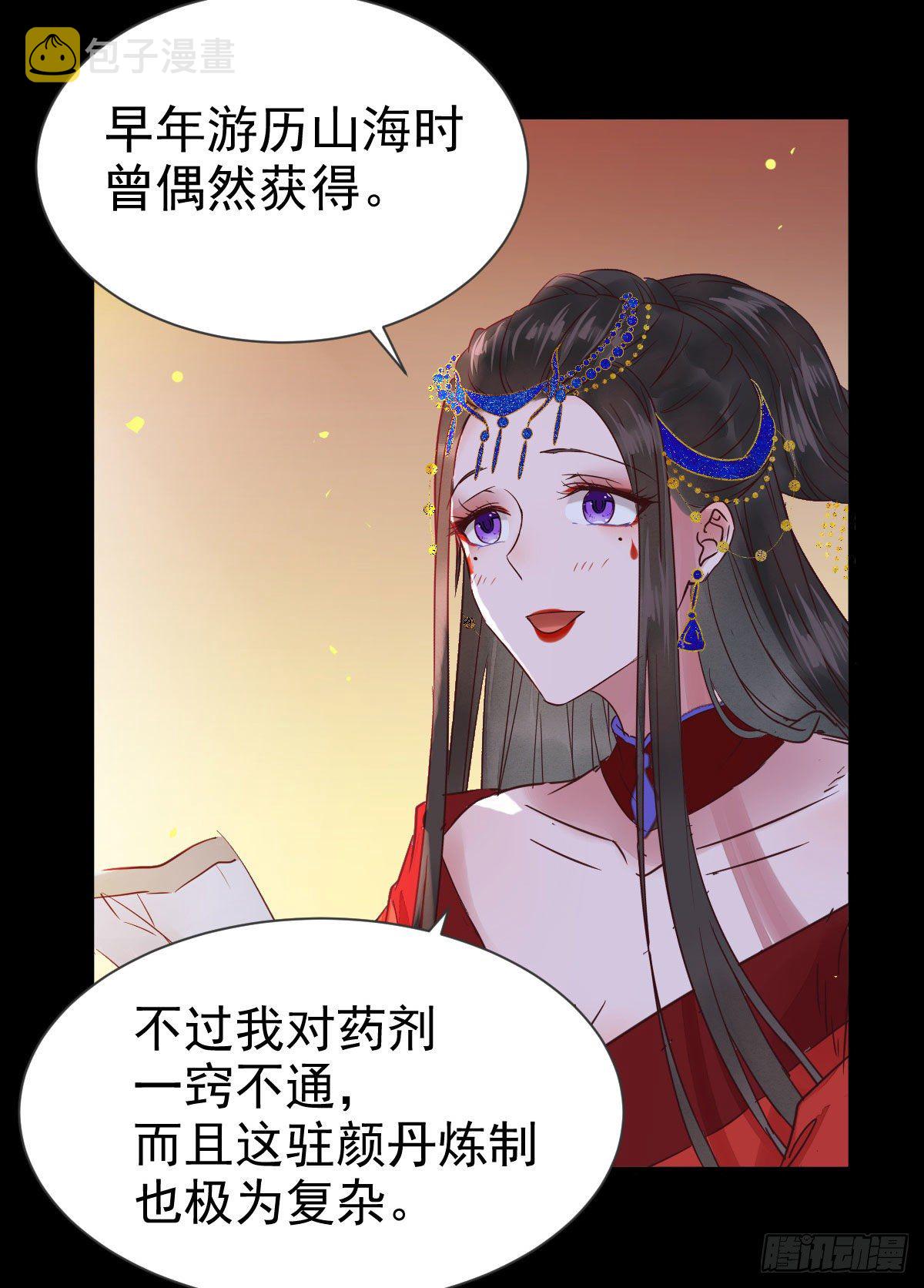 鬼医凤九漫画,何方神圣2图