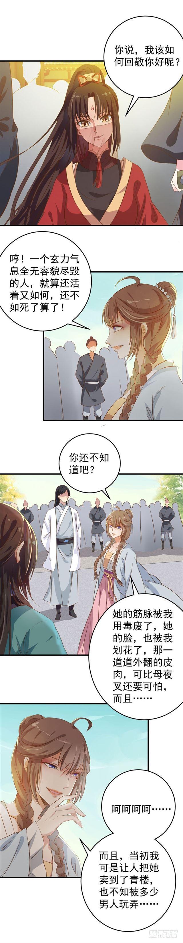 鬼医凤九漫画,回敬苏若云1图