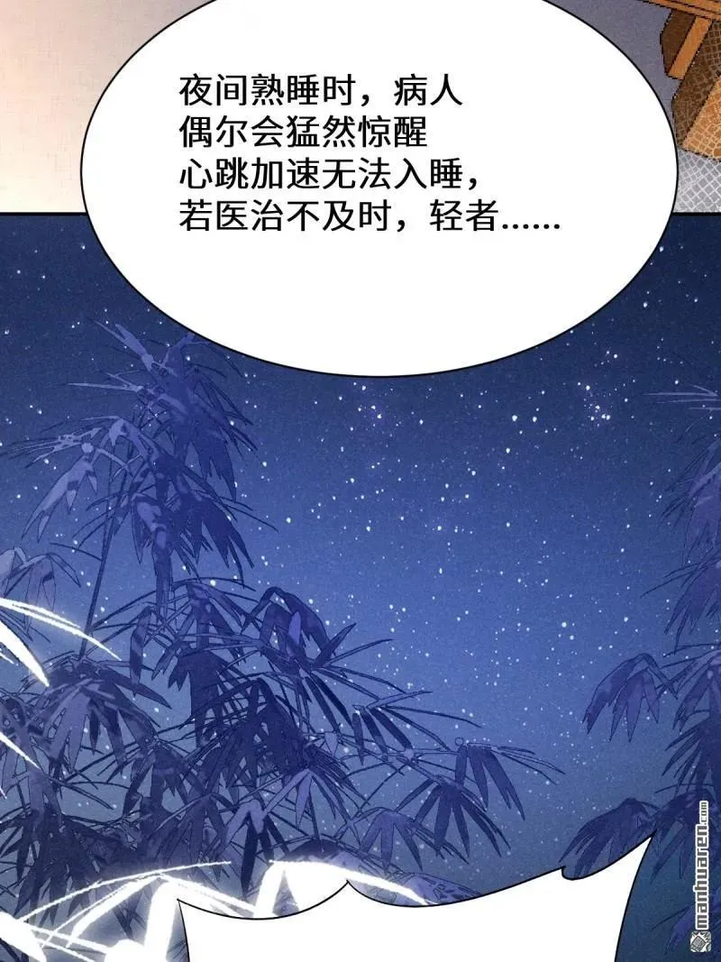 鬼医凤九漫画,第619回 鬼医凤九2图