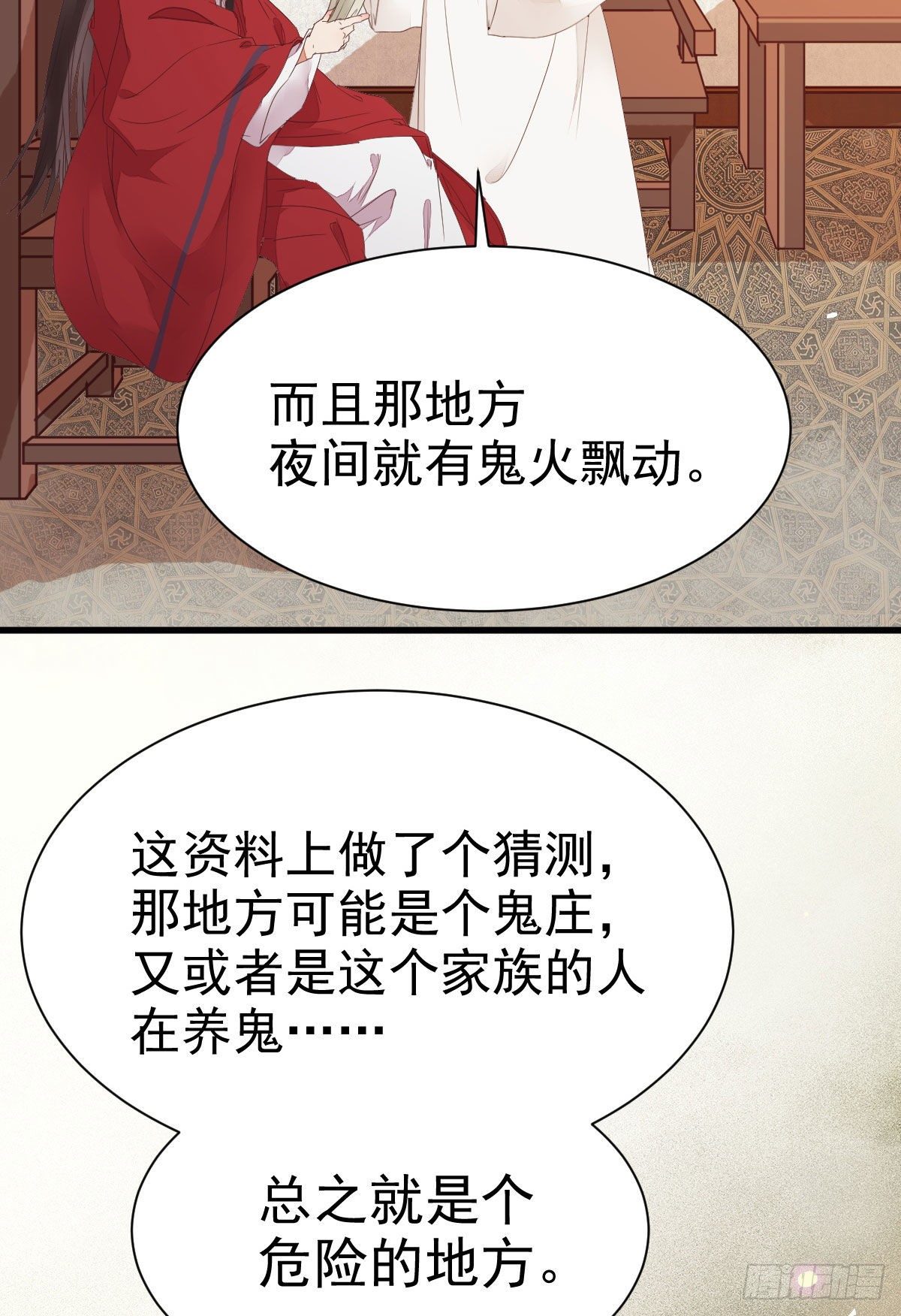 鬼医凤九漫画,来自鬼山的请帖2图