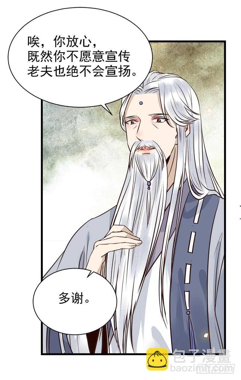 鬼医凤九轩辕墨泽大结局漫画,天生鬼才2图