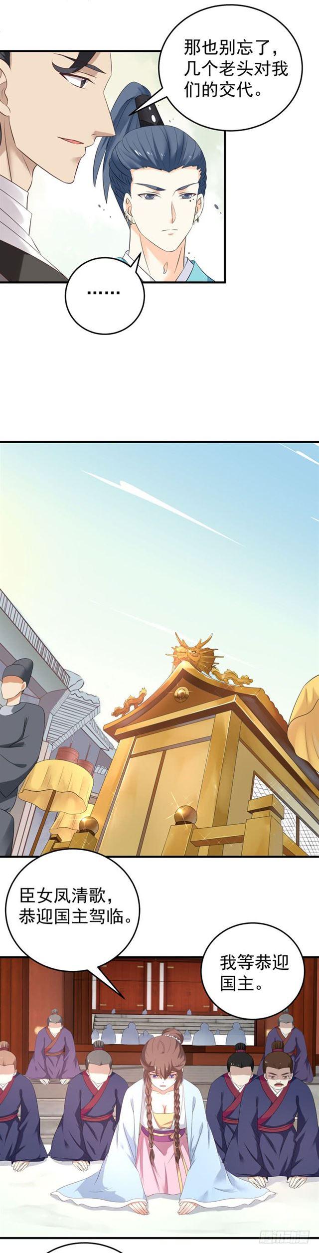 鬼医凤九漫画,苏若云成为凤主？1图