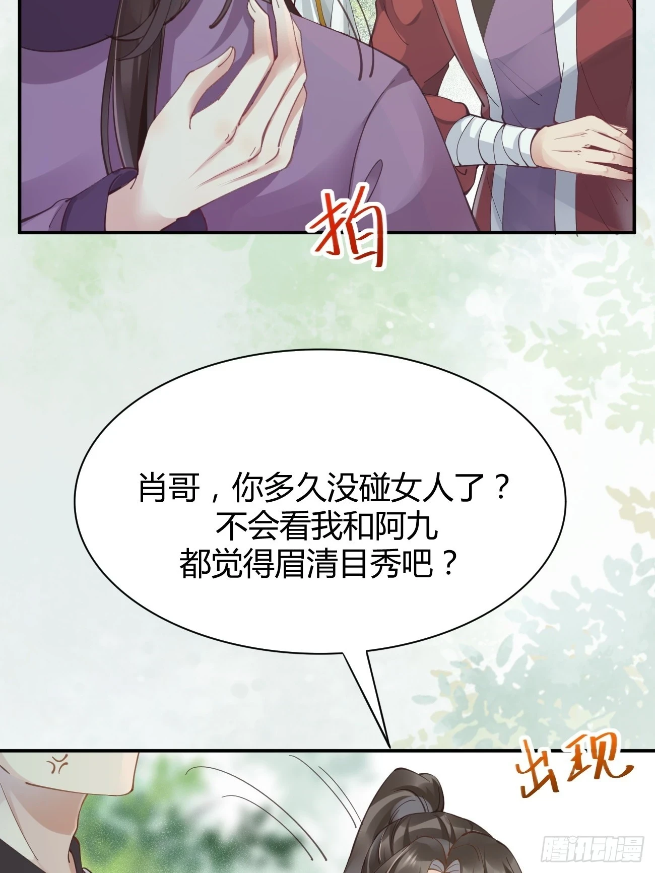 鬼医凤九漫画,547蛇毒2图