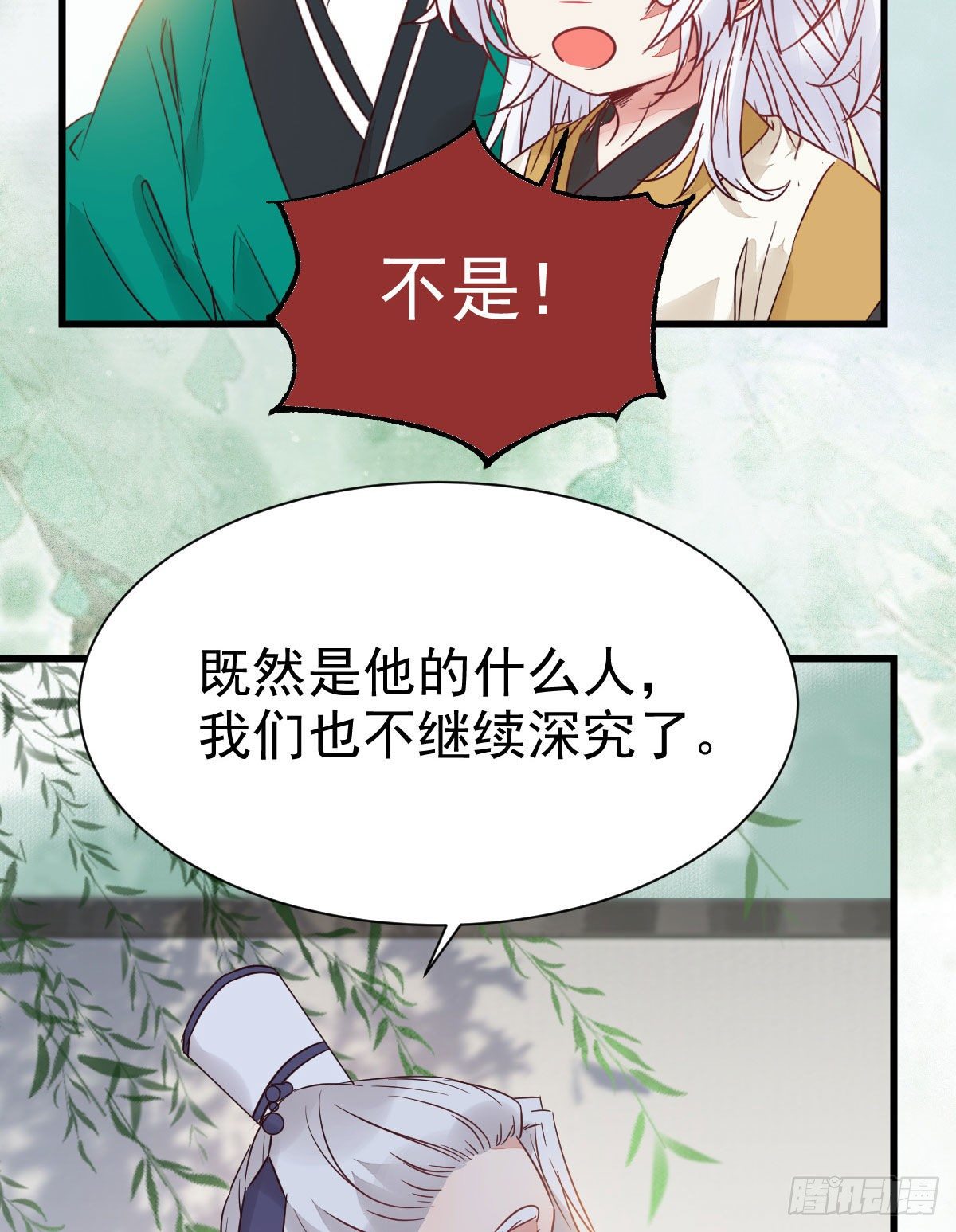 鬼医凤九漫画,你跟他什么关系？！2图