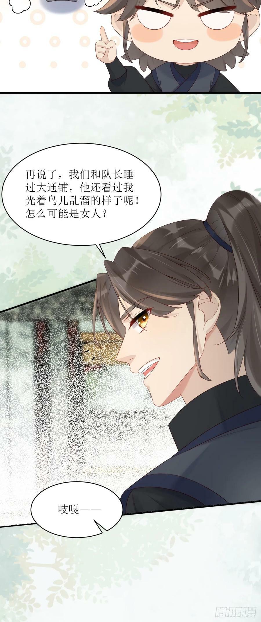 鬼医凤九漫画,570遛鸟2图