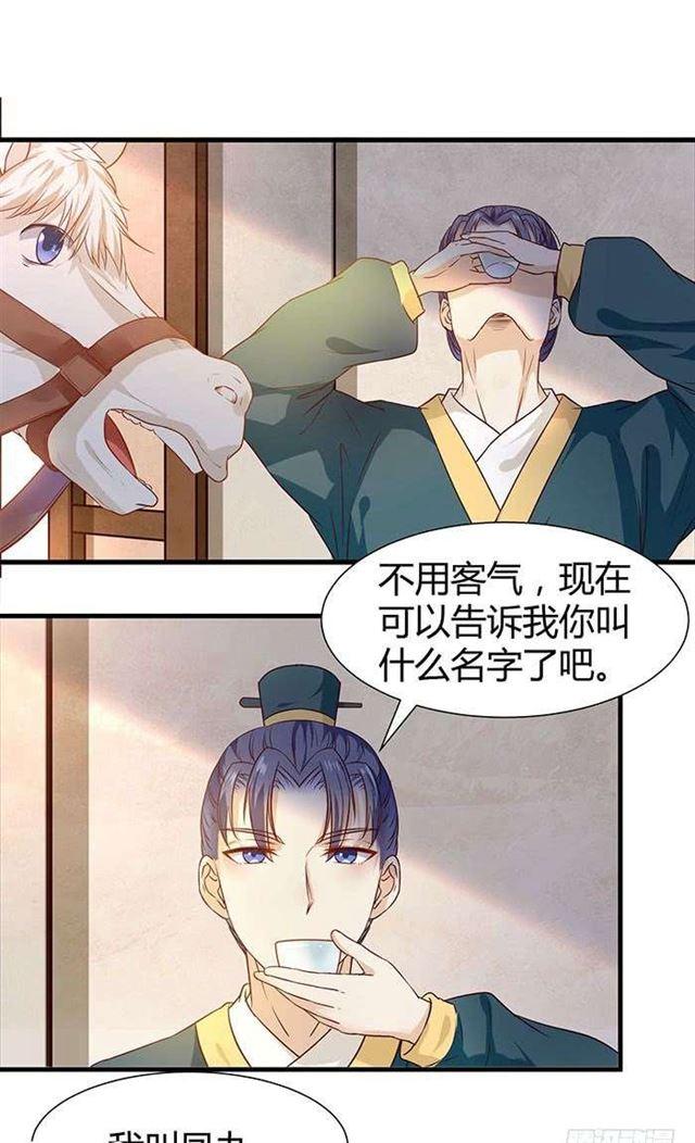 鬼医凤九轩辕墨泽大结局漫画,见色忘义的马2图