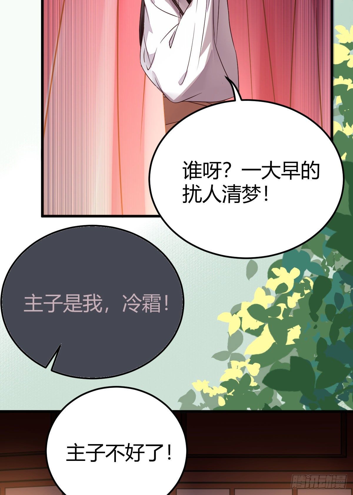 鬼医凤九漫画,假凤九1图