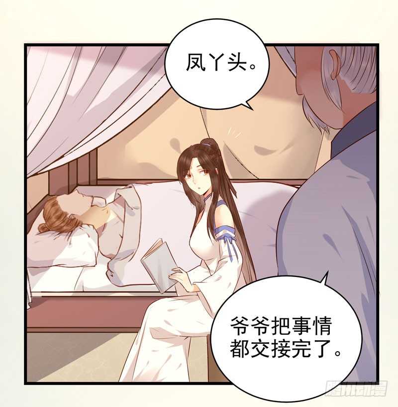 鬼医凤九漫画,交权卸任1图