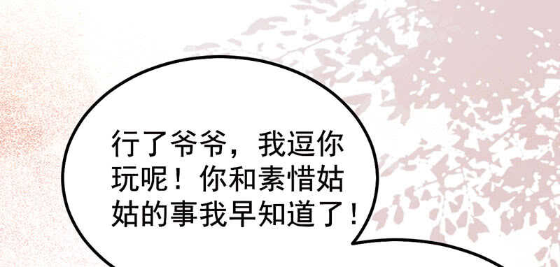 鬼医凤九漫画,爷爷亲事1图
