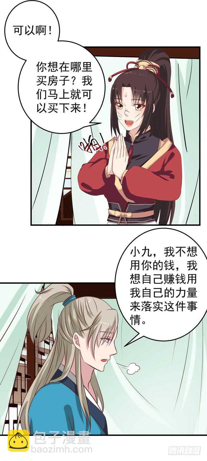 鬼医凤九东华漫画,自立门户1图