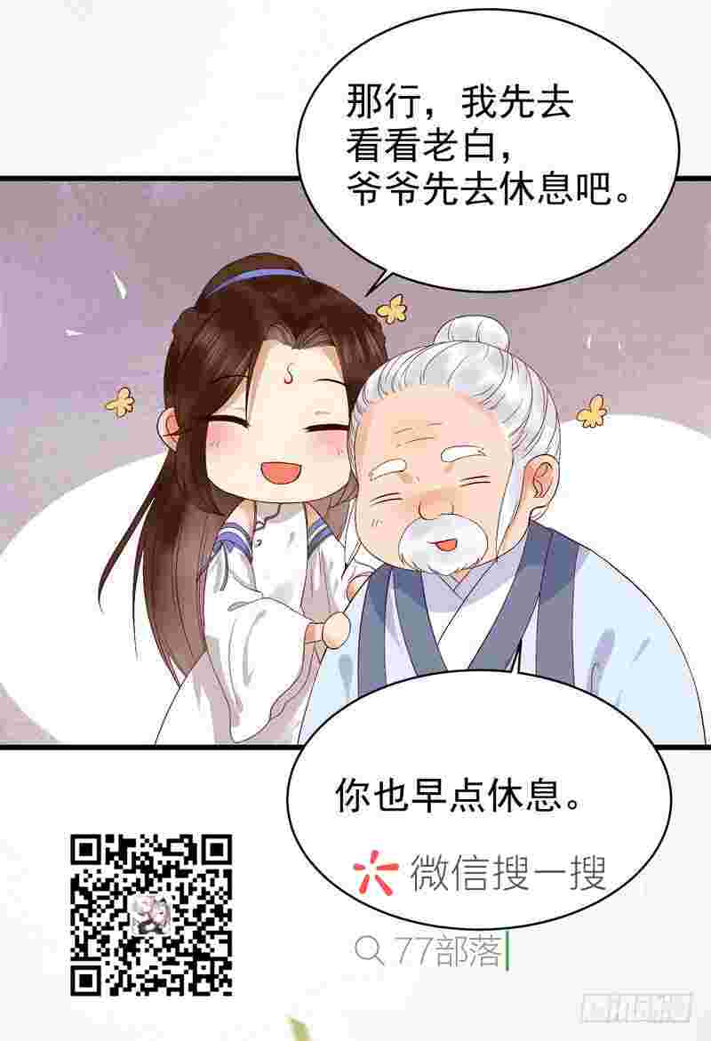 鬼医凤九漫画,不请自来2图