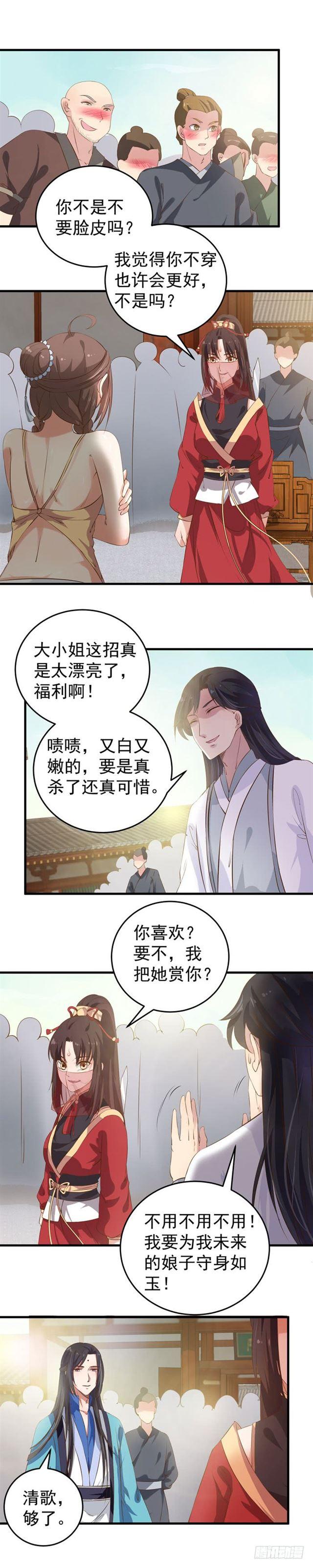 鬼医凤九漫画,回敬苏若云2图