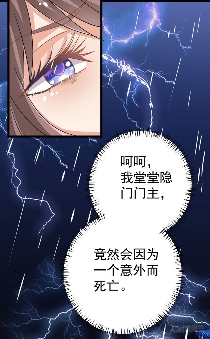 鬼医凤九东华漫画,我是凤九1图