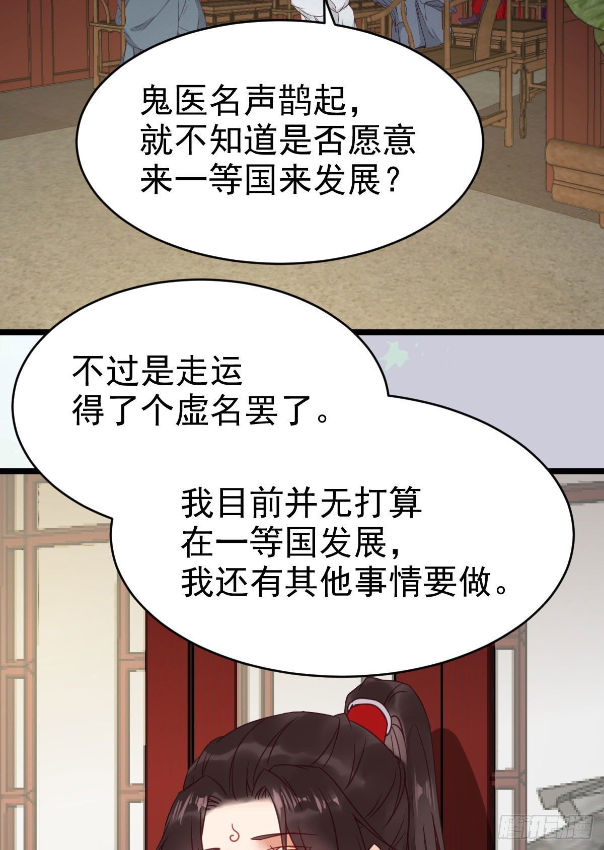 鬼医凤九漫画,又见陌尘公子2图