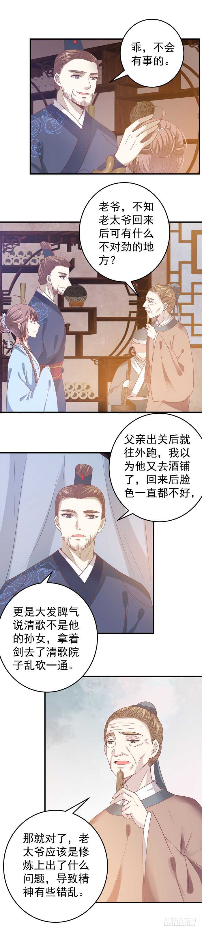 鬼医凤九漫画,真假凤32图