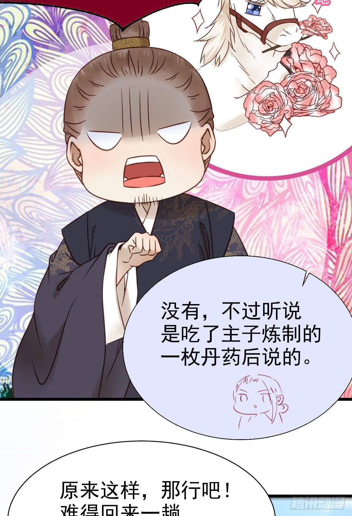 鬼医凤九漫画,别说话 抱我2图