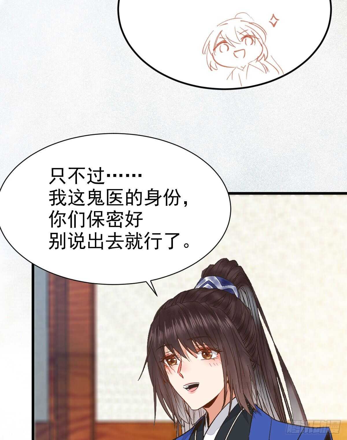 鬼医凤九漫画,你忘了我的挑战吗？1图