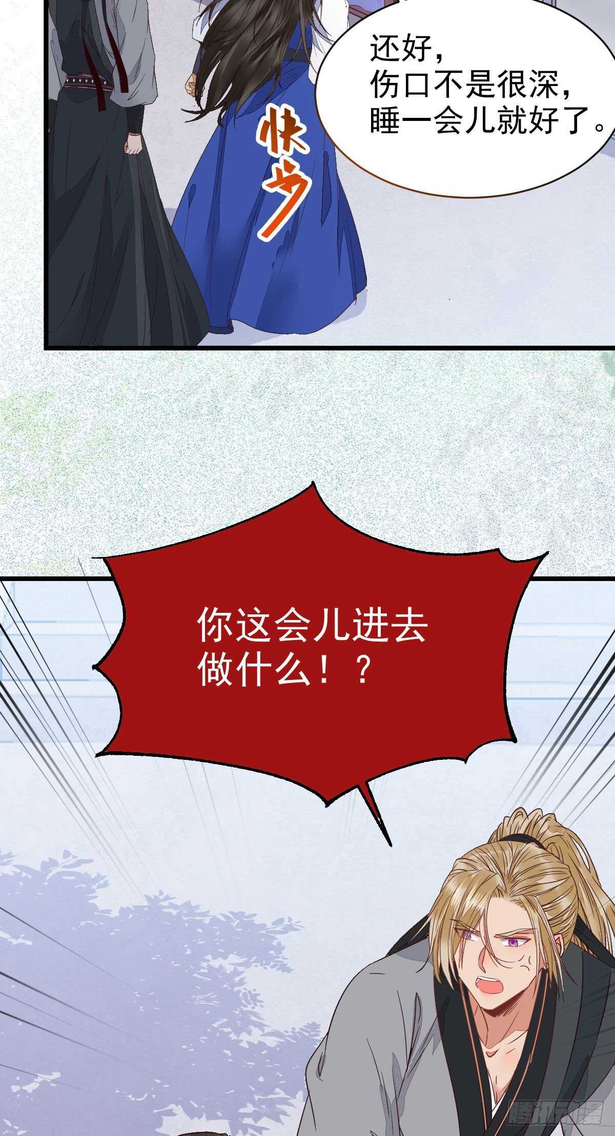 鬼医凤九漫画,凤九受伤1图