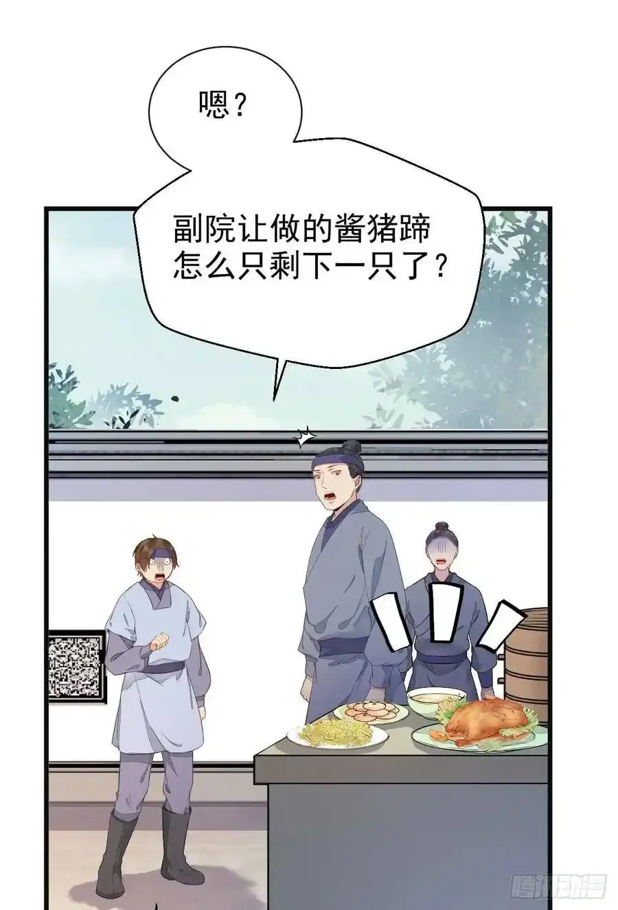 鬼医凤九漫画,陌尘公子 21图