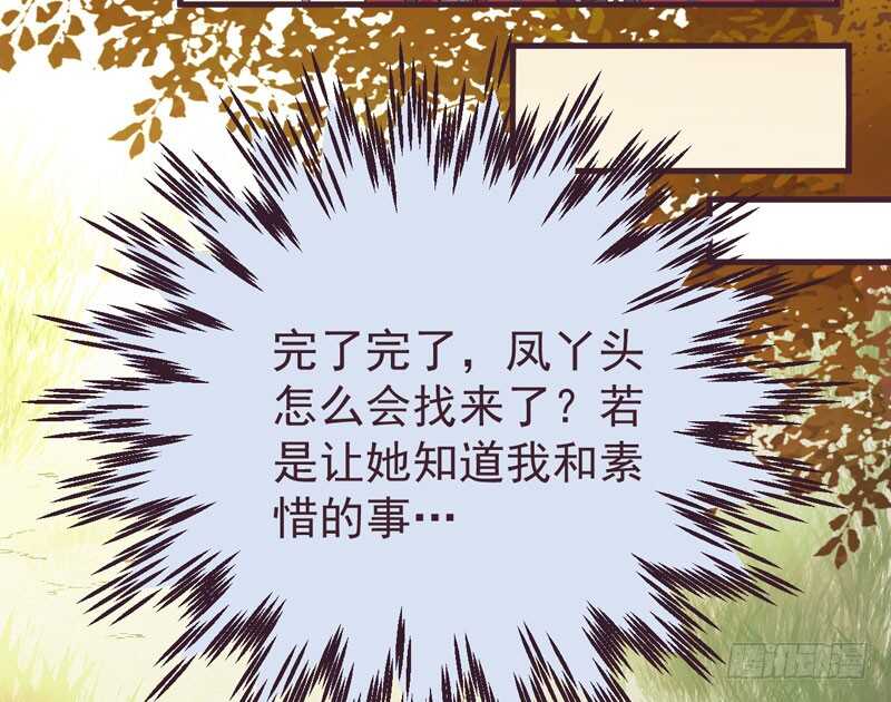 鬼医凤九免费阅读全文未删减完整漫画,爷爷亲事2图