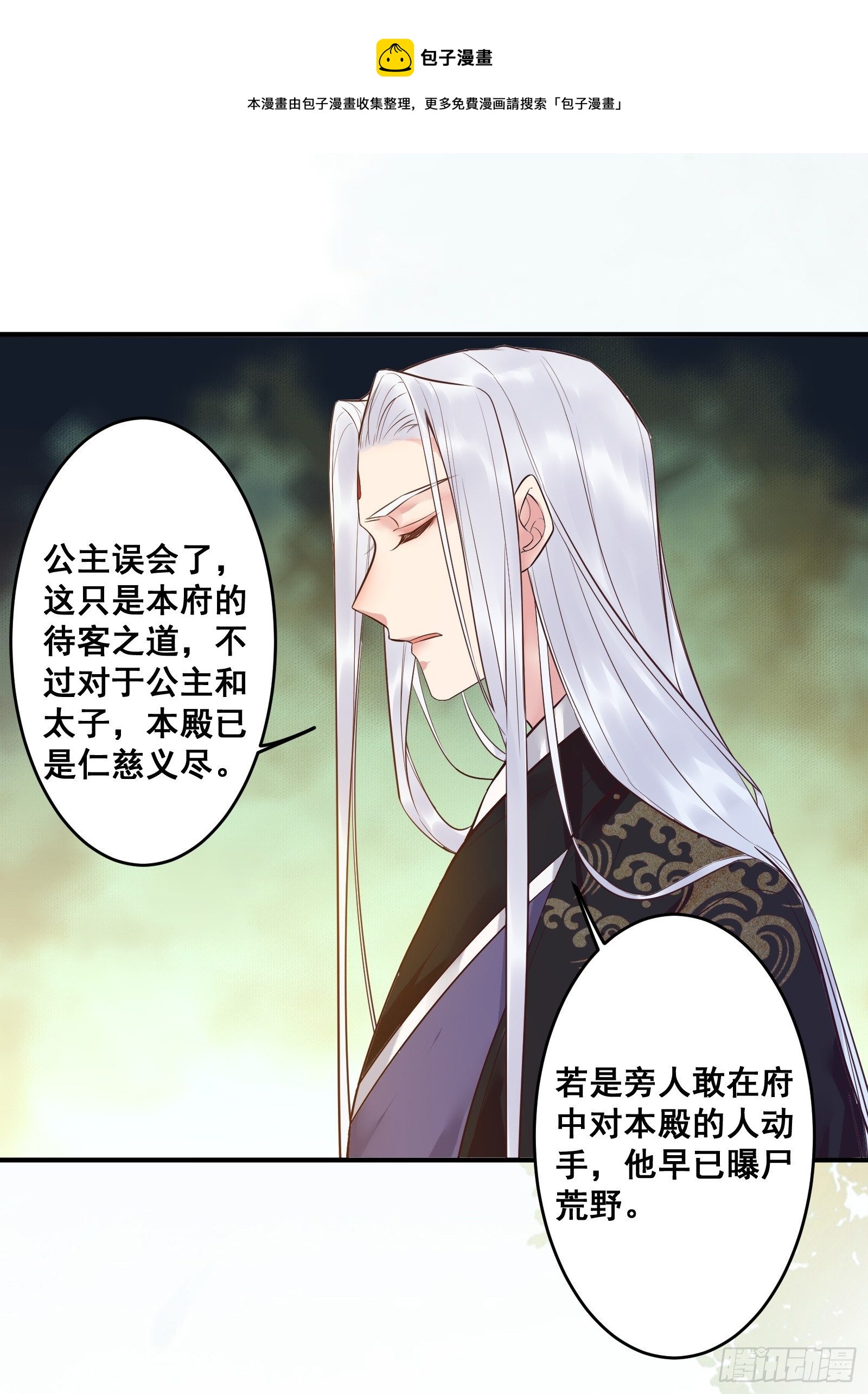 鬼医凤九漫画,“男”颜祸水2图