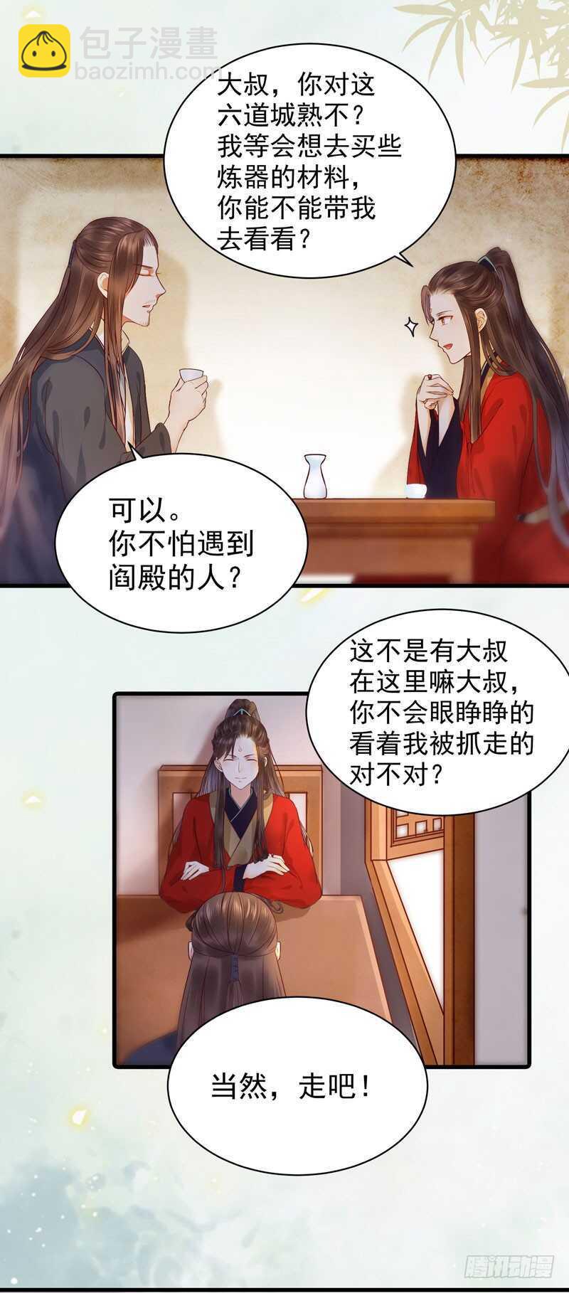 鬼医凤九漫画,鬼鬼上钩了（笑）1图