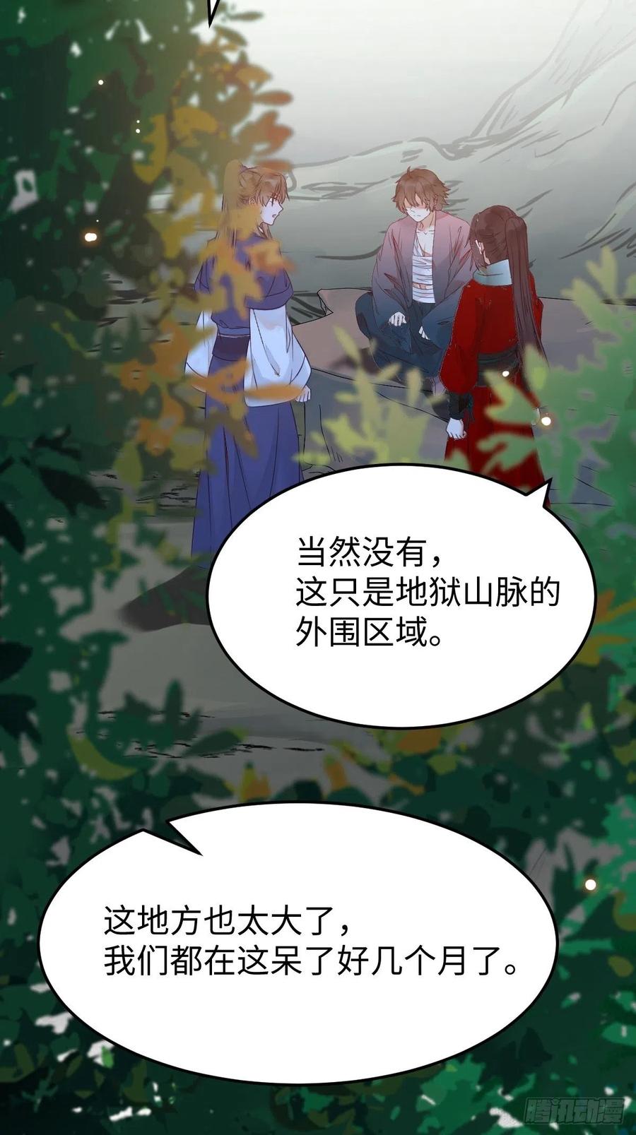 鬼医凤九漫画,取水遇险1图