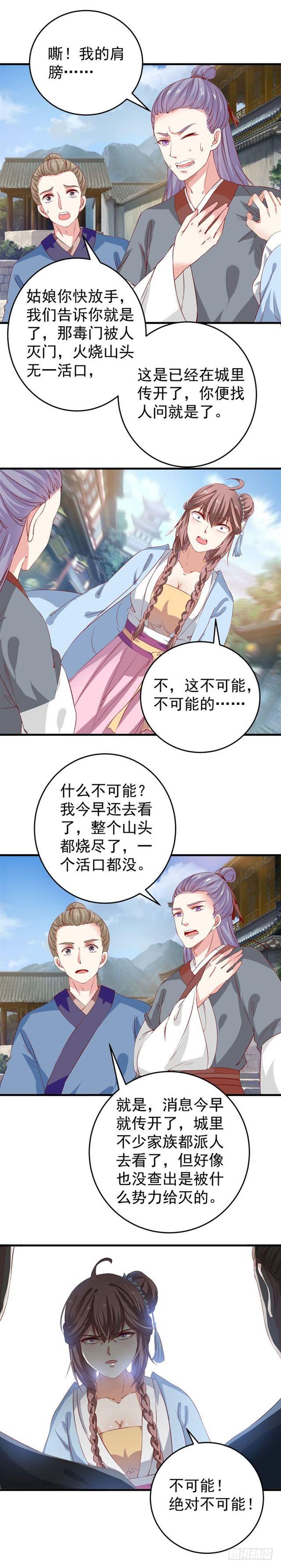 鬼医凤九漫画,灭门毒门1图