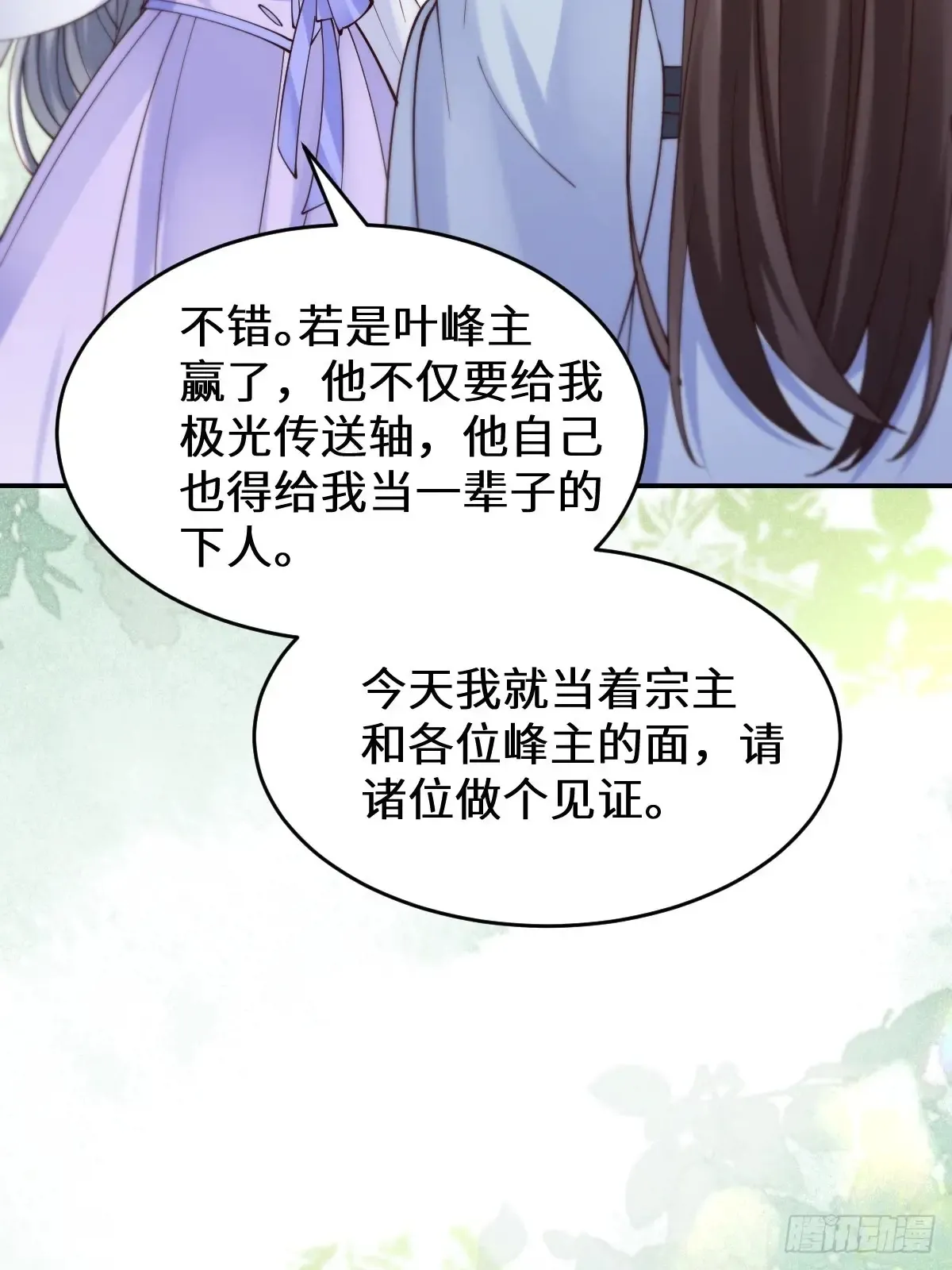 鬼医凤九漫画,628 紫心破障丹1图