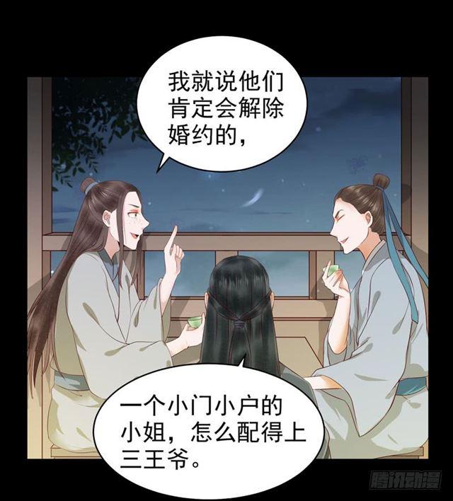 鬼医凤九漫画,配不上三王爷？1图