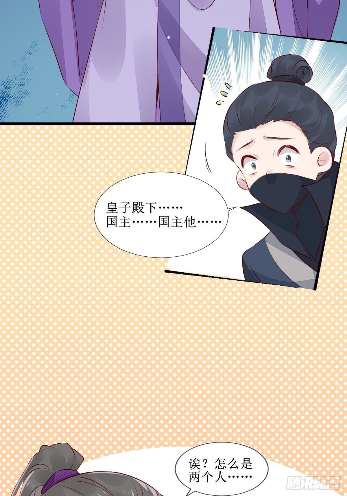 鬼医凤九漫画,510下一个，赤水公主1图
