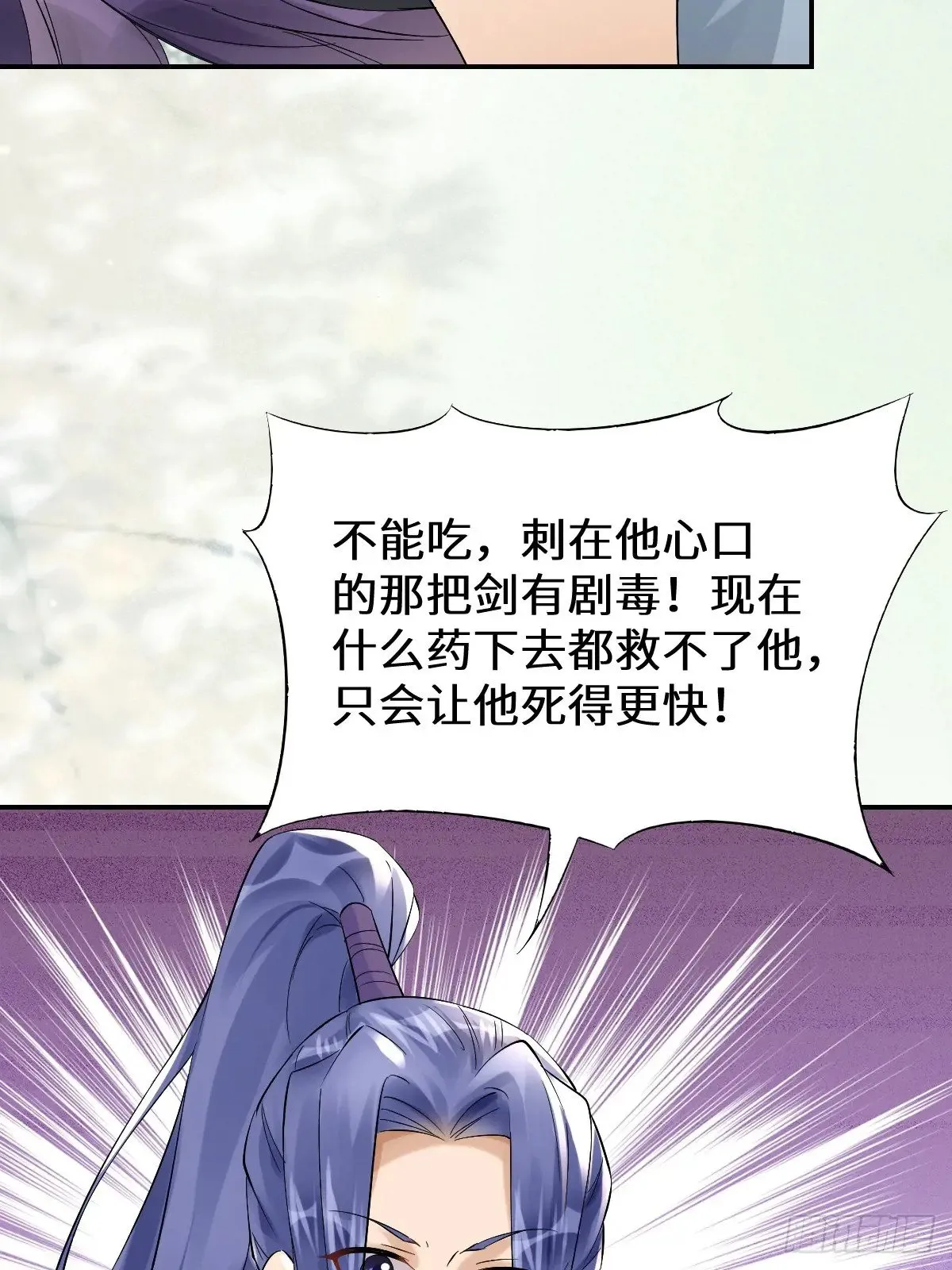鬼医凤九漫画,631 罗宇危重1图